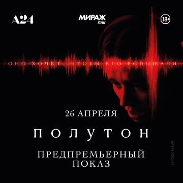 ПОЛУТОН | ПРЕДПРЕМЬЕРНЫЙ ПОКАЗ