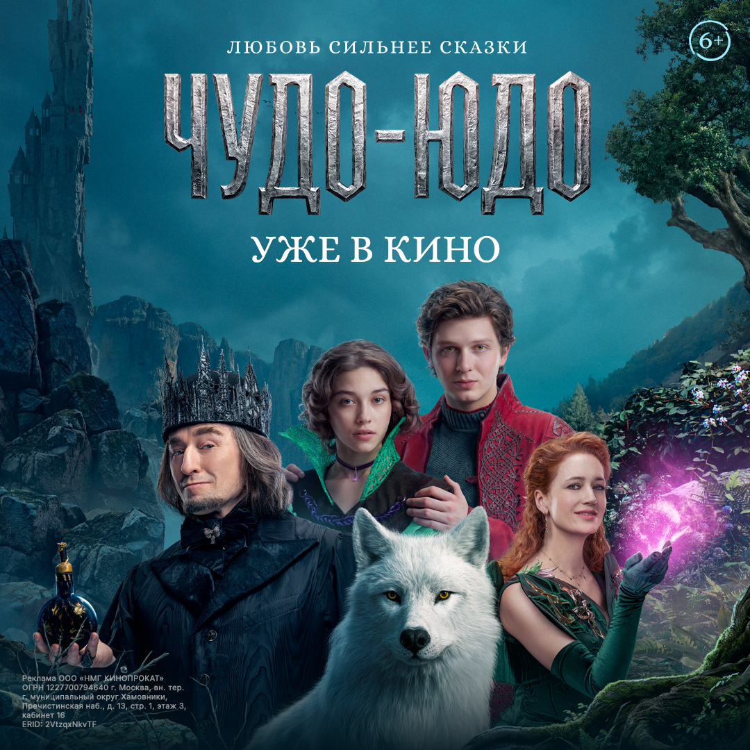 Чудо-юдо